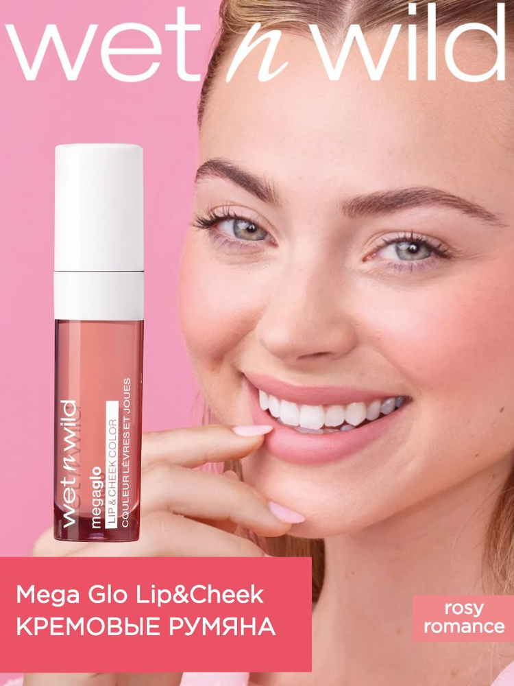 Wet n Wild Румяна для лица жидкие кремовые Mega Glo Liquid Lip&Cheek Тон 1116093e rosy romance  #1