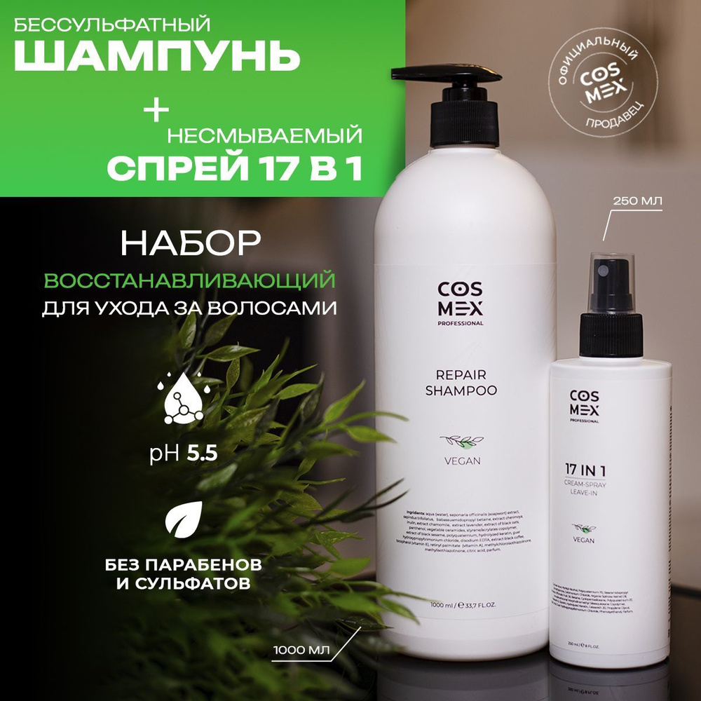 Cosmex Шампунь для волос, 1250 мл #1