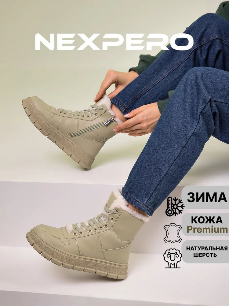 Ботинки Nexpero #1