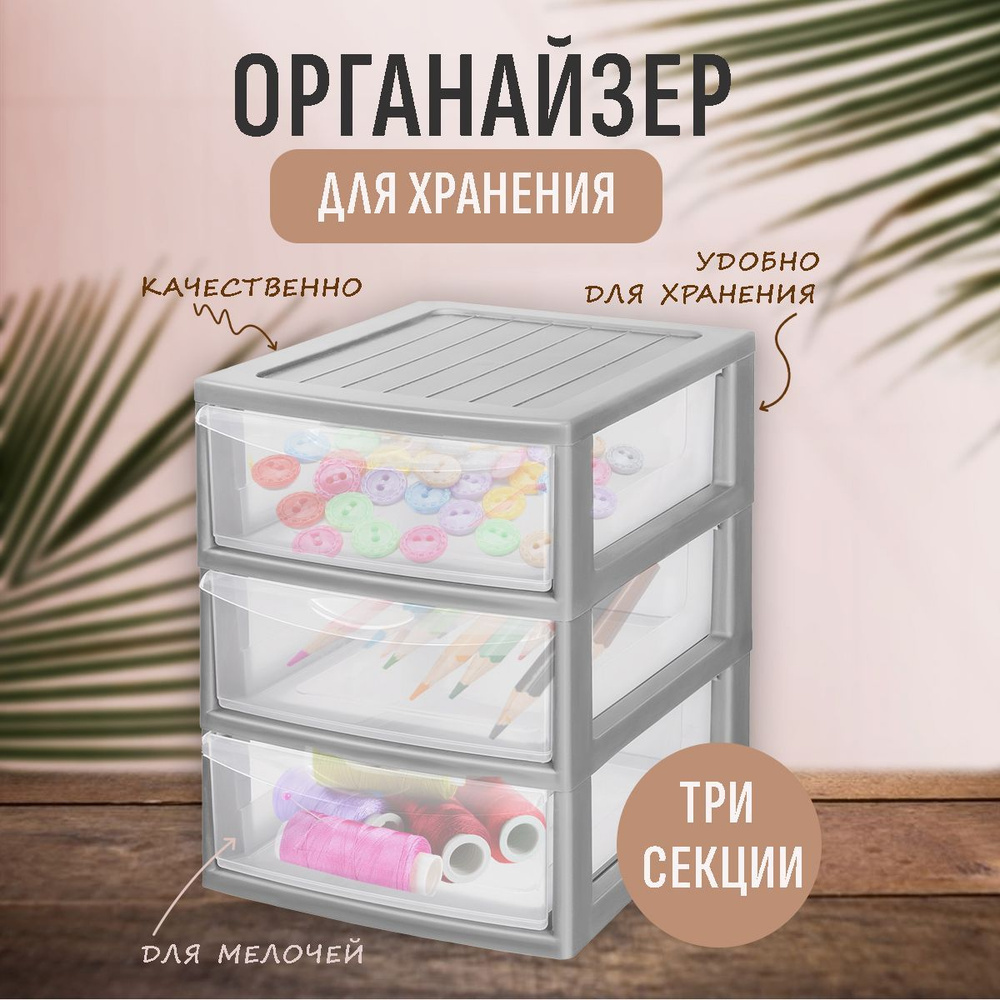 Органайзер "MINI BOX" 3-х секционный #1