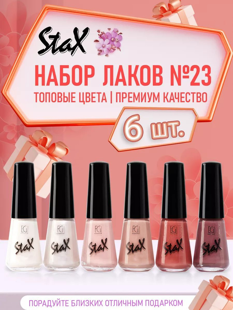 Лак для ногтей STAX #1