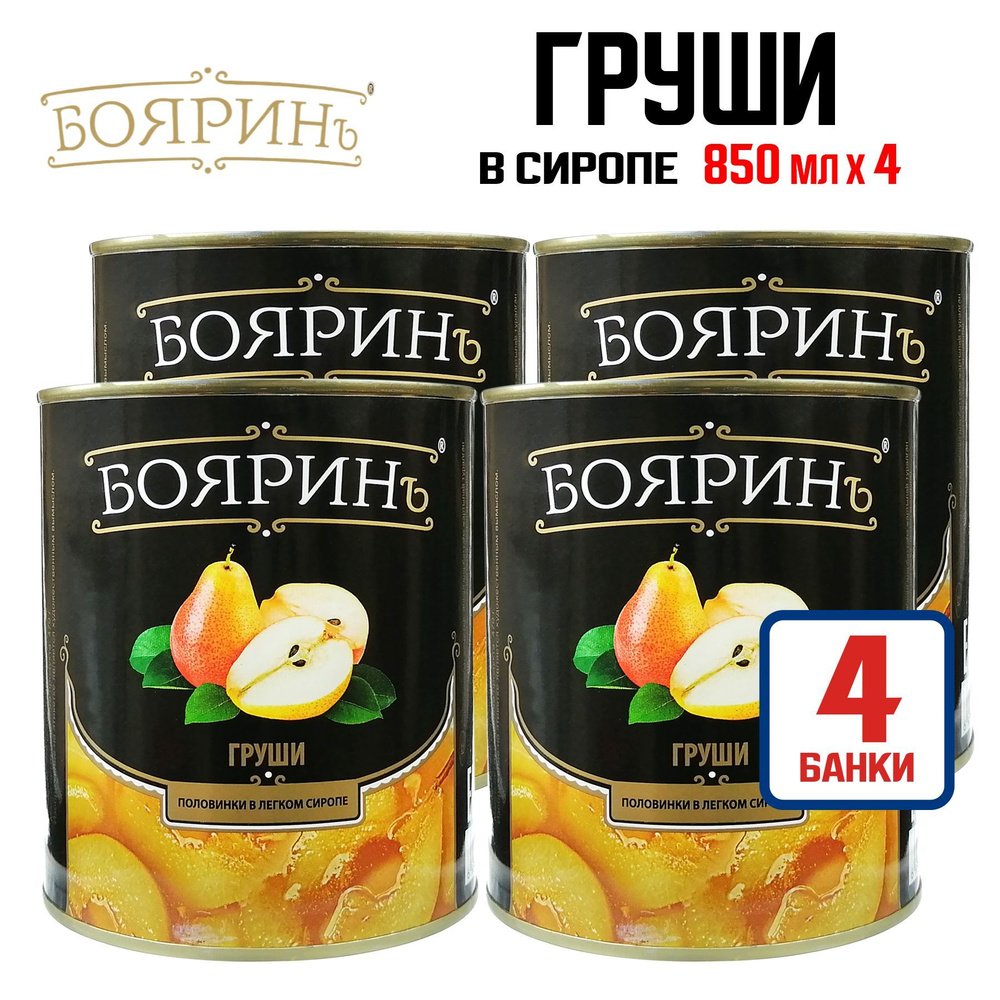 Груши половинки в легком сиропе Бояринъ, 850 мл - 4 шт #1