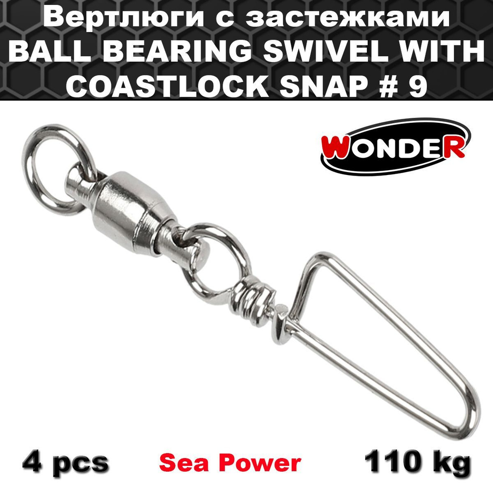 Вертлюги с застежками BALL BEARING SWIVEL WITH COASTLOCK SNAP # 9 #1