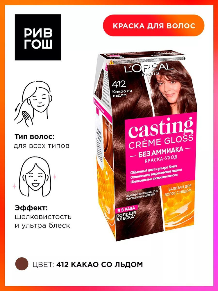 L'OREAL PARIS Краска для волос Casting Creme Gloss, 412 Какао Со Льдом #1