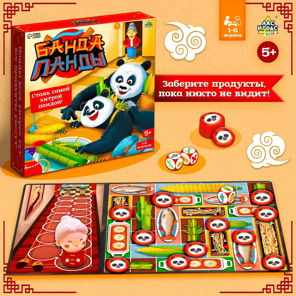 Настольная игра "Банда панды". 1-6 игроков. 5+ #1