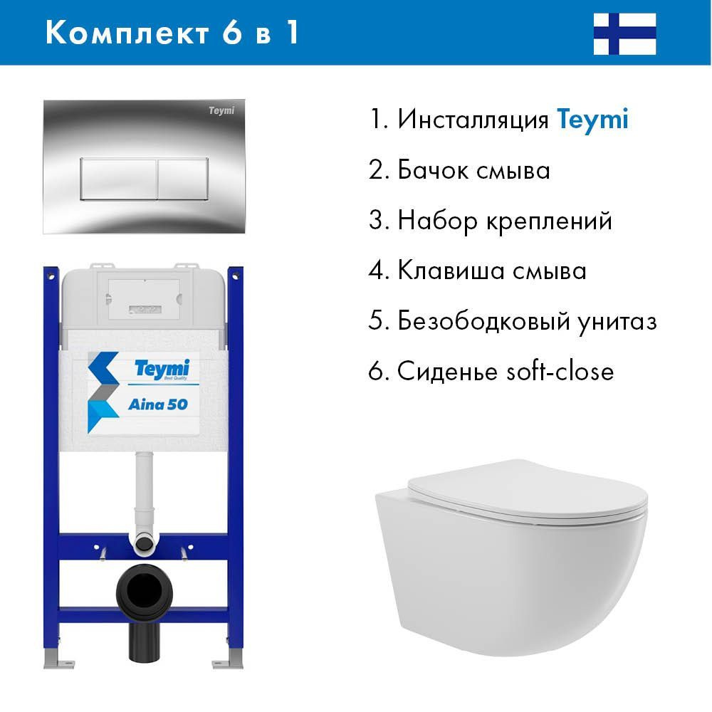 Комплект Инсталляция Teymi Aina 50 T70033, клавиша Helmi, хром глянец T70202CH + Унитаз подвесной 525*360 #1