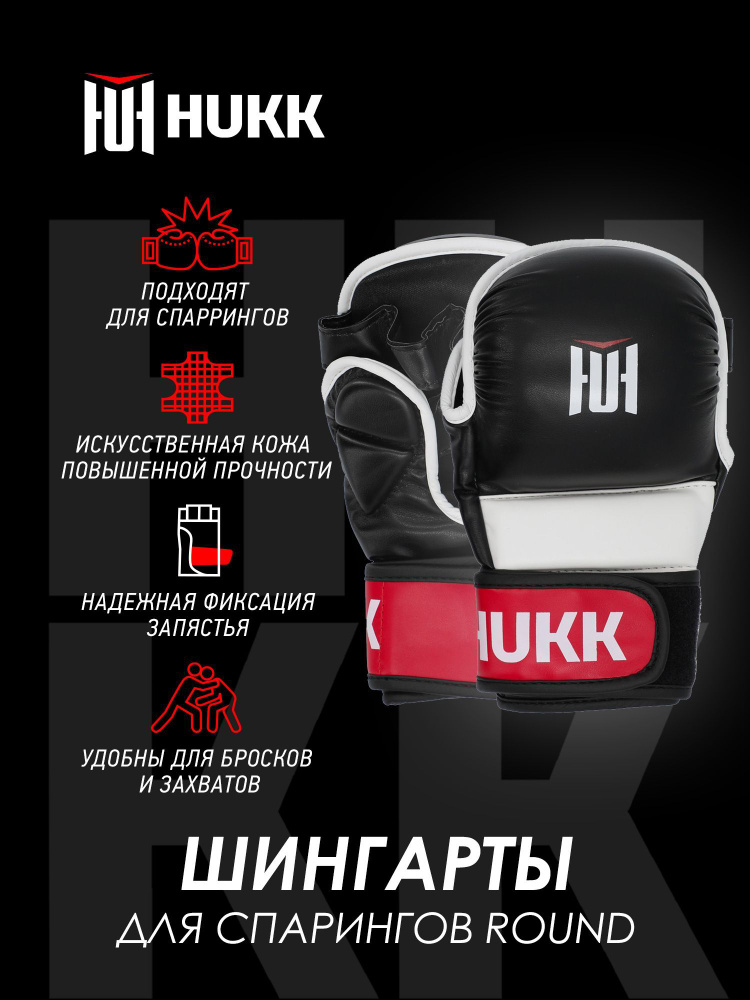 Шингарты ММА Hukk Sparring gloves #1