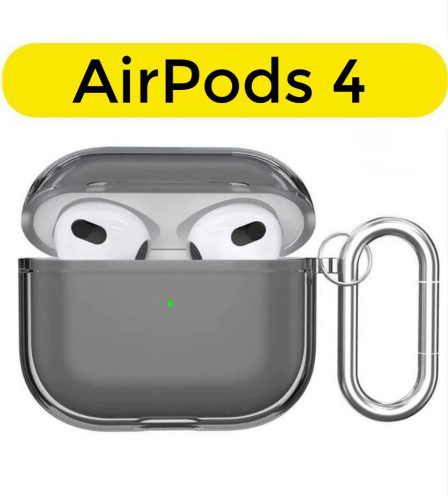 Чехол силиконовый для AirPods 4, серый полупрозрачный с карабином  #1