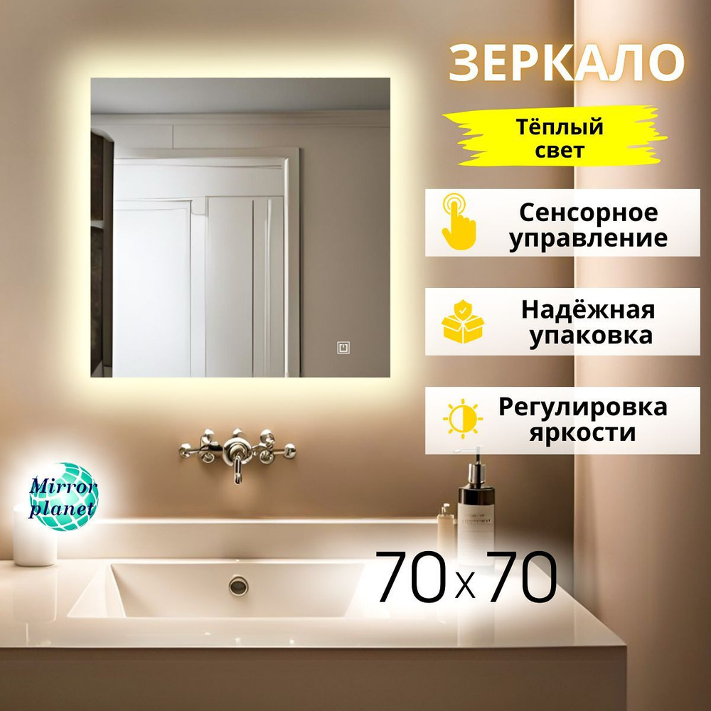 Mirror planet Зеркало интерьерное, 70 см х 70 см, 1 шт #1