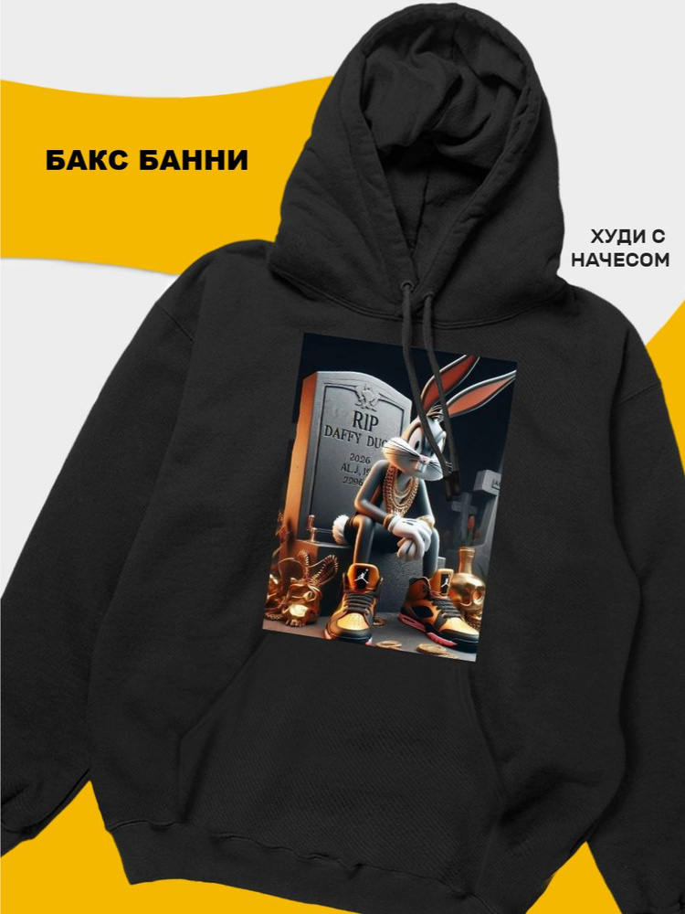 Худи tuk2 бакс банни-hoodie #1