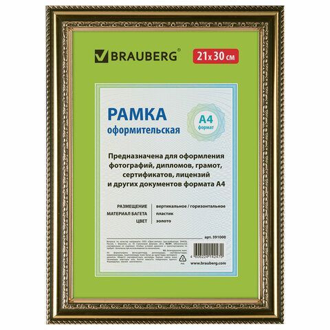 Рамка 21х30 см, пластик, багет 30 мм, BRAUBERG "HIT4", золото, стекло  #1