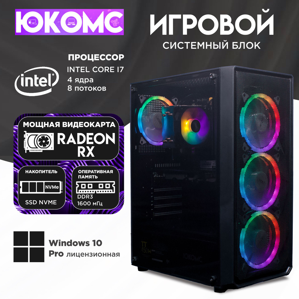 ЮКОМС Системный блок Игровой компьютер Gamer RX | i7 4770 | M2 NVME (Intel Core i7-4770, RAM 8 ГБ, SSD #1