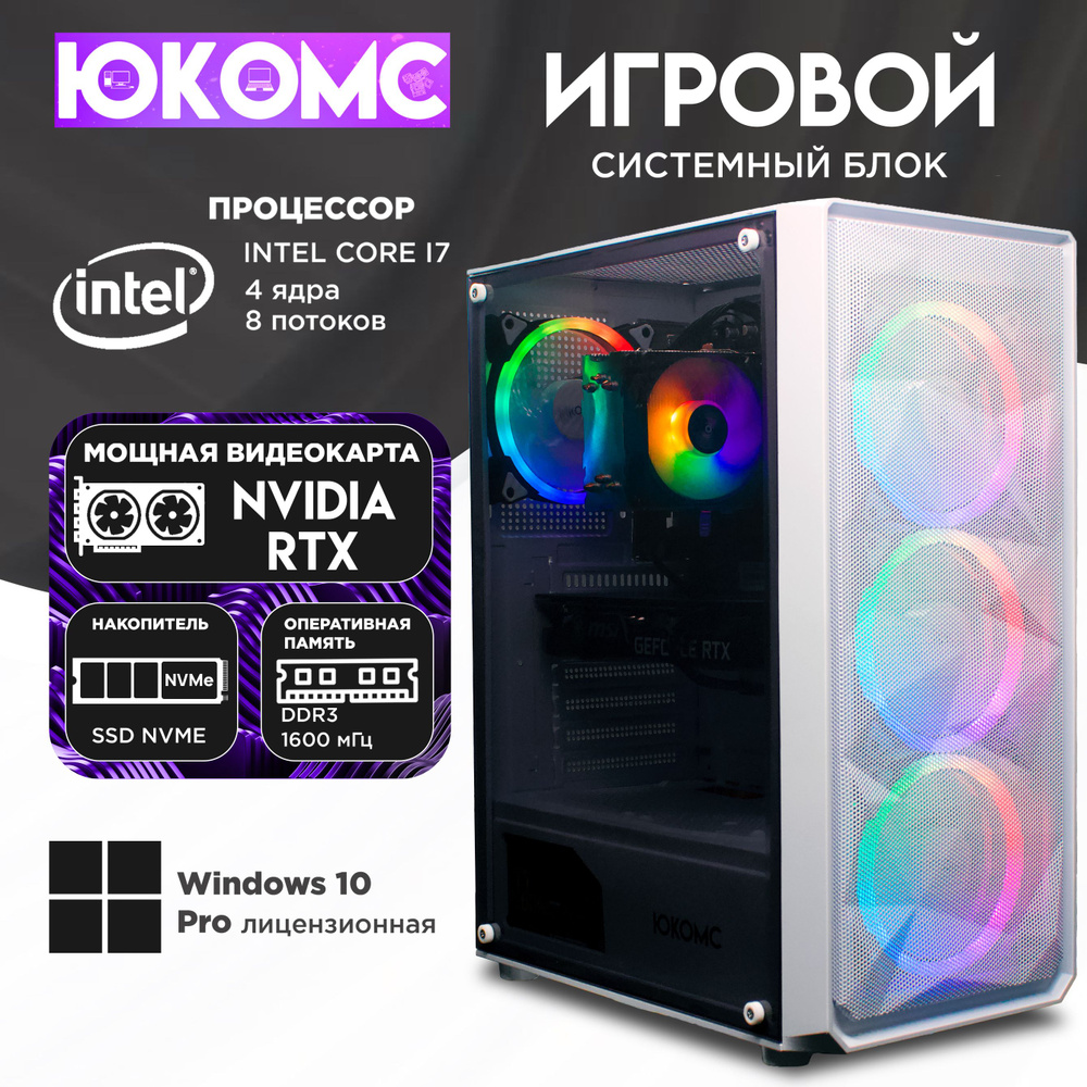 ЮКОМС Системный блок Gamer RTX | i7 3770 | M2 NVME (Intel Core i7-3770, RAM 8 ГБ, SSD 2000 ГБ, NVIDIA #1