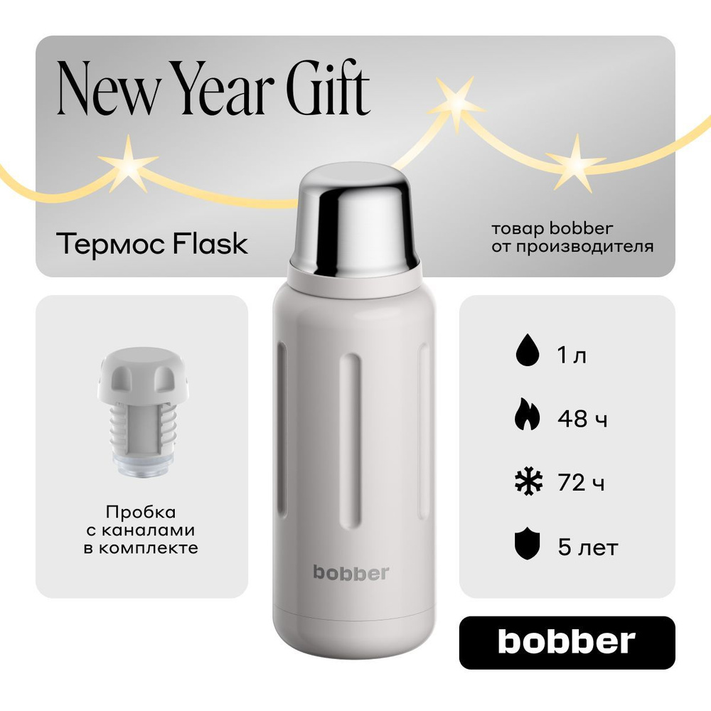 Bobber/Термос для чая вакуумный Flask 1 л серый/с каналами для налива/держит тепло до 48 часов  #1