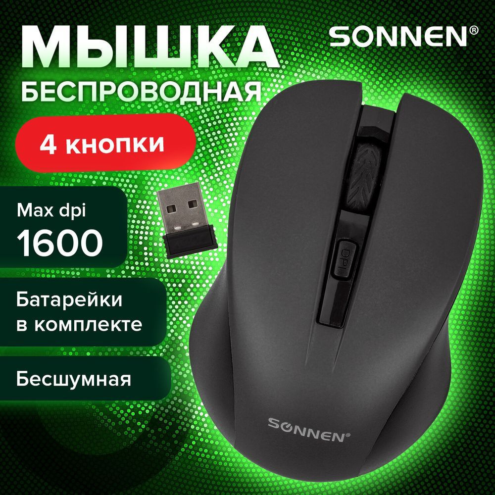 Мышь беспроводная с бесшумным кликом SONNEN V18, USB, 800/1200/1600 dpi, 4 кнопки, черная  #1