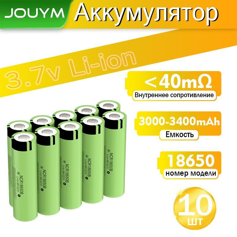 JOUYM Аккумуляторная батарейка 18650, 3,7 В, 3400 мАч, 10 шт #1