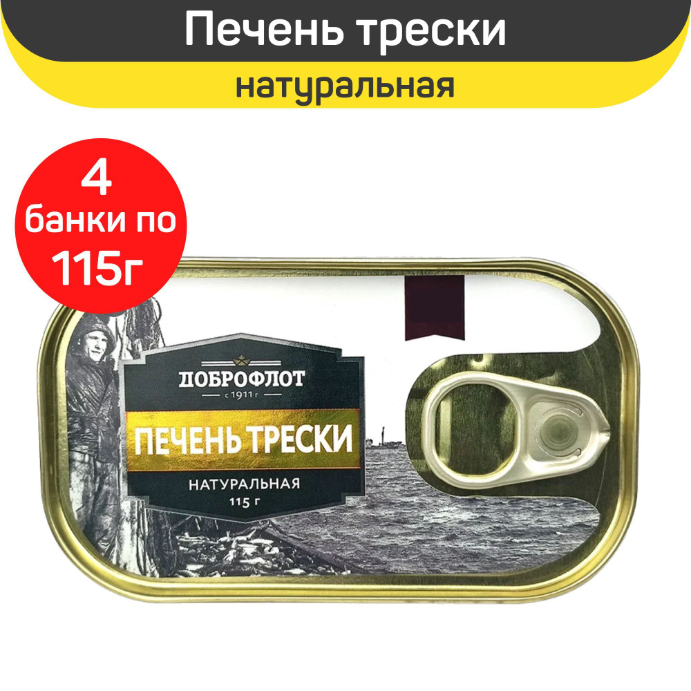 Консервы рыбные "Доброфлот" Печень трески натуральная, 4 шт по 115 г  #1