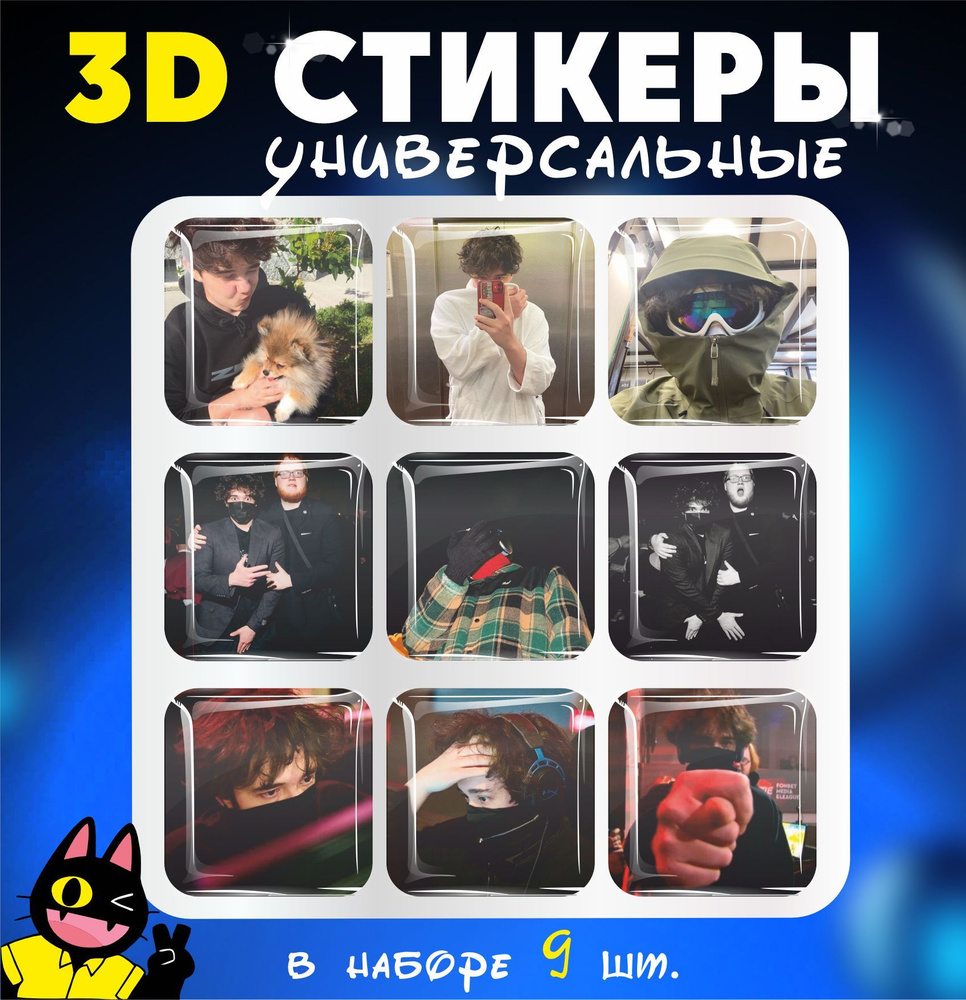 3D стикеры объемные наклейки на телефон Uglyfacekid #1