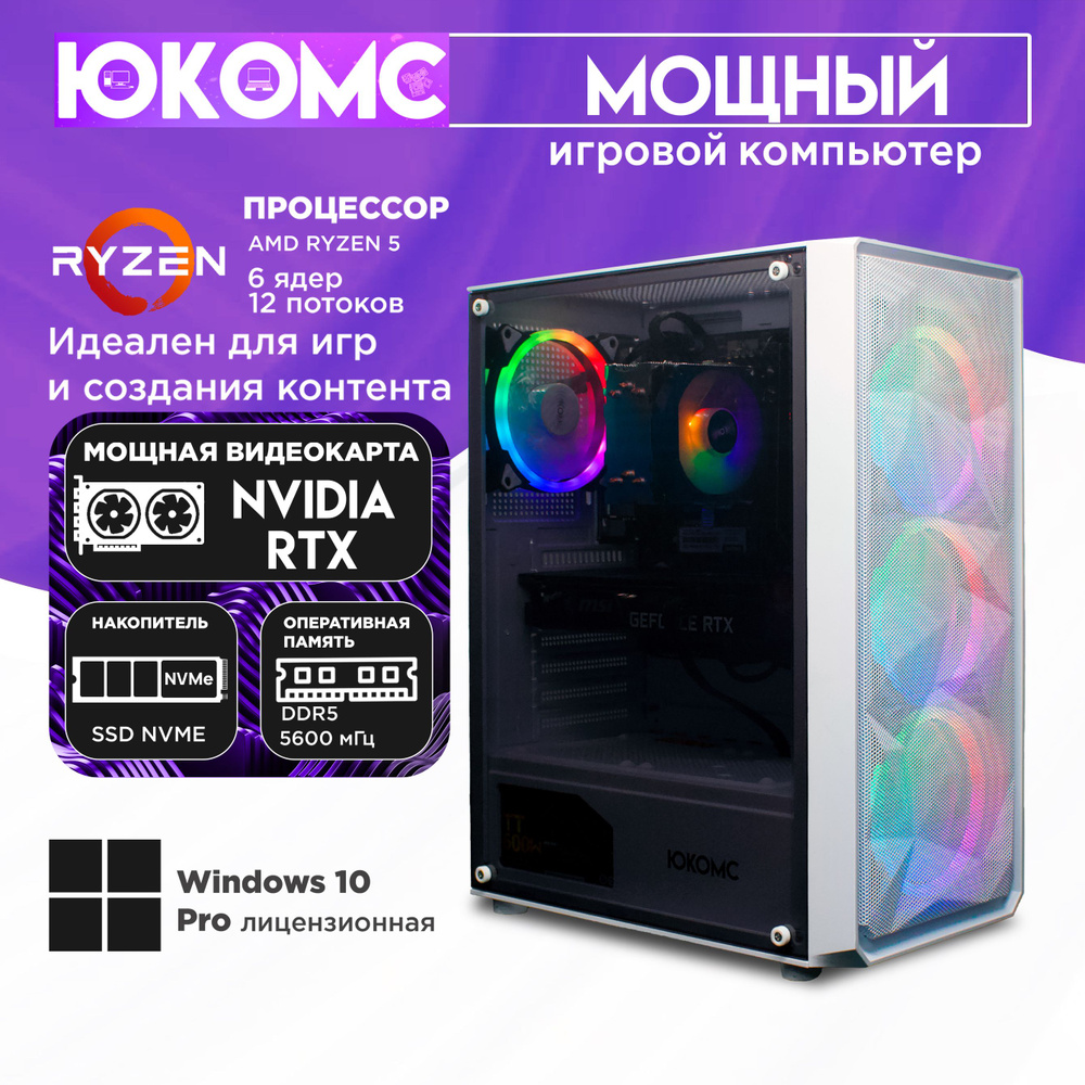 ЮКОМС Системный блок Мощный игровой компьютер Gamer Rule RTX CHOICE |Ryzen 5 7500F | БП 80+ Gold | M2 #1