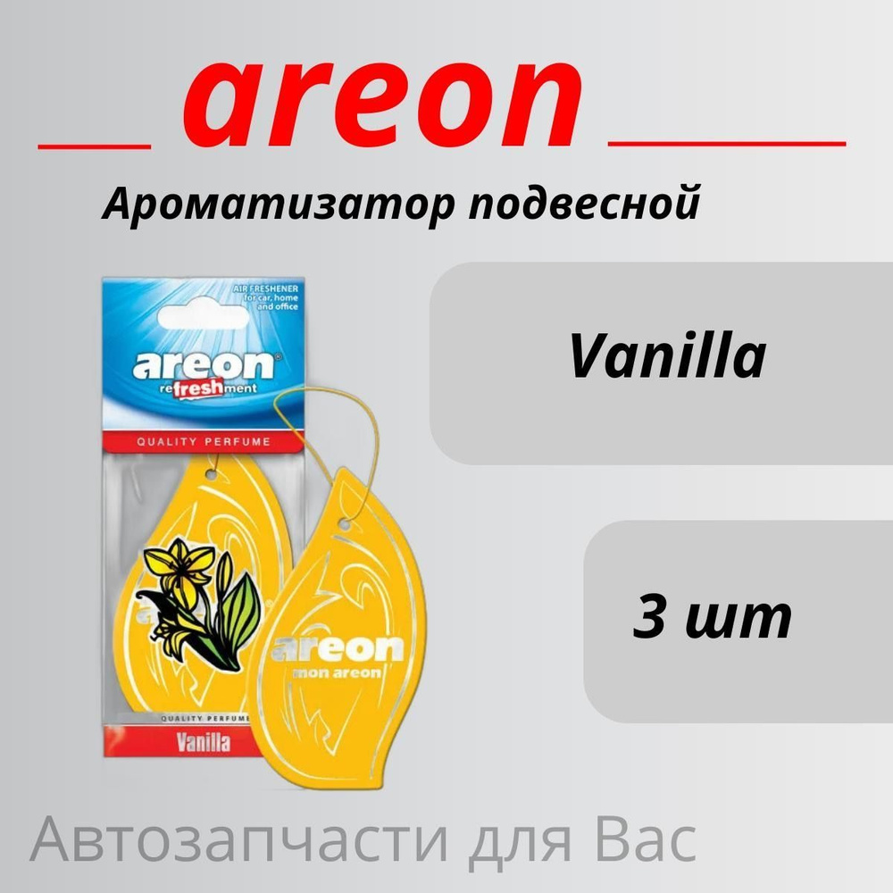 Areon Ароматизатор автомобильный, Vanilla ваниль #1