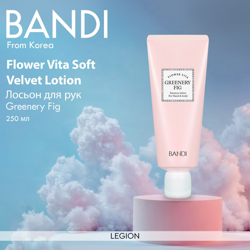 BANDI FLOWER VITA ESSENCE LOTION (GREENERY FIG) - Лосьон для рук Инжир 50 мл #1