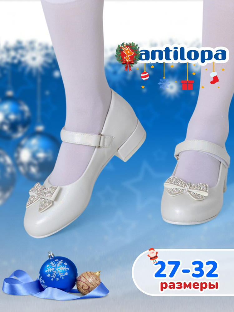 Туфли Antilopa #1