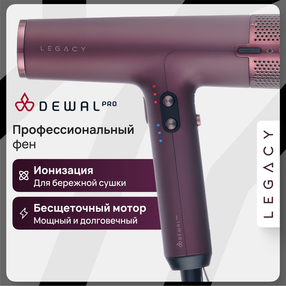 Фен Dewal Pro Legacy Bordo LD-1889, профессиональный, с ионизацией, мощный BLDC мотор, компактный корпус #1