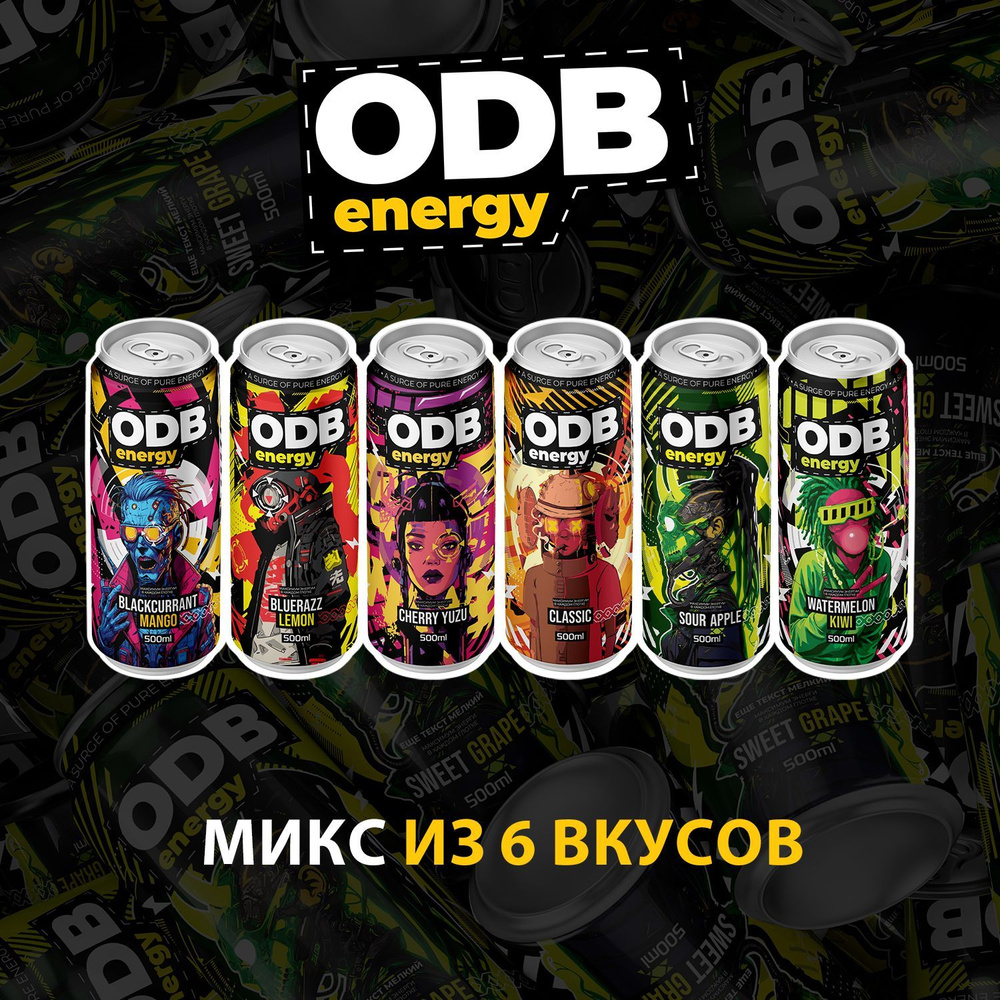 Напиток тонизирующий ODB Energy, Микс 6 Вкусов , 500 мл., 6 шт. #1