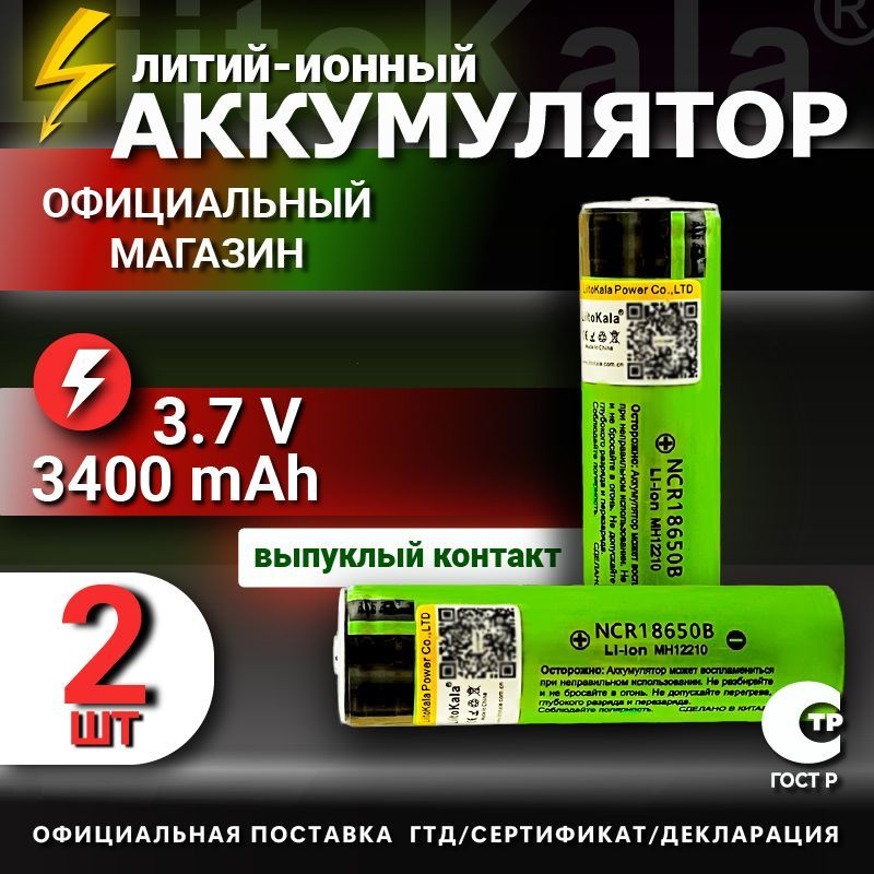 Аккумулятор LiitoKala 18650 Li-ion 3.7В от 3300mAh до 10А с выпуклым плюсовым контактом, незащищенный #1