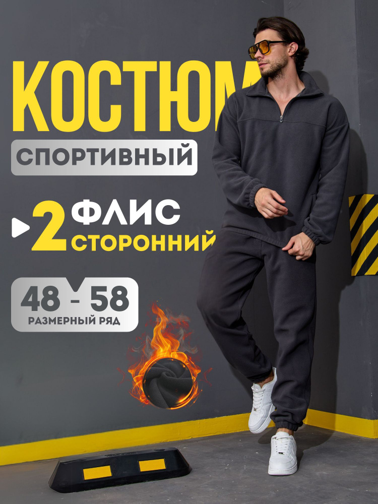 Костюм спортивный #1