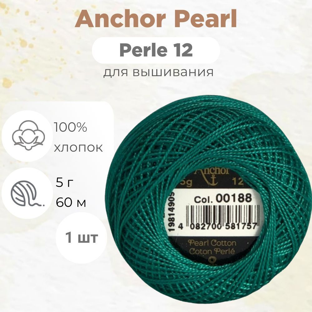 Нитки Anchor Pearl/Perle Cotton 12 цвет 188 #1