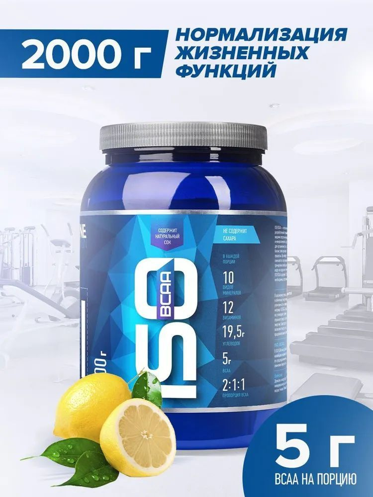 Изотоник с БЦАА Rline ISO BCAA Лимон, 2000 г / 80 порций #1