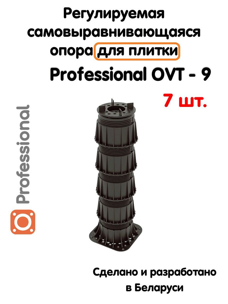 Регулируемая опора для плитки Professional OVT-9 (329-584 мм) (с вершиной)-7шт  #1