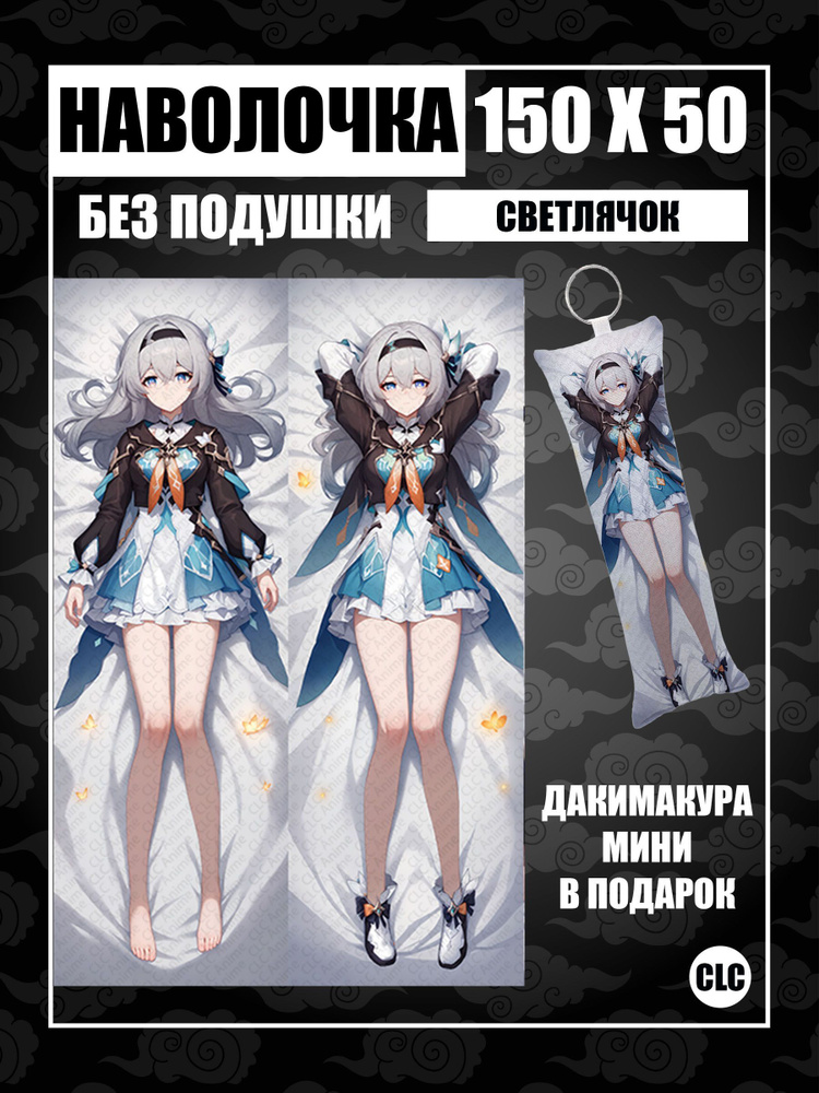 CLC Anime Наволочка для подушки дакимакура 50x150 см, 1 шт. #1