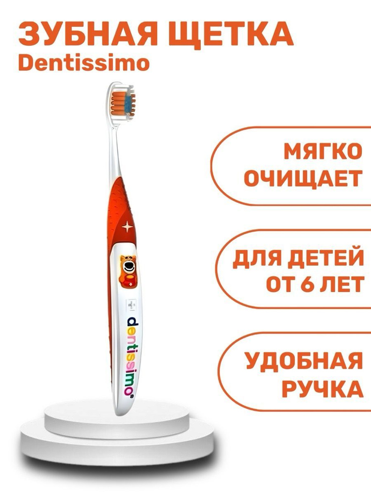 Dentissimo Зубная щетка Junior Soft для детей, 6+ #1