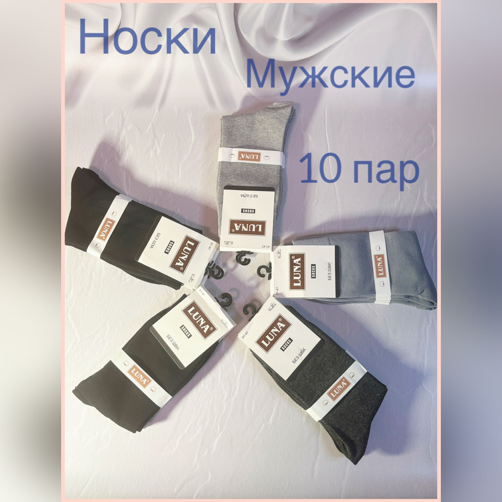 Носки, 10 пар #1