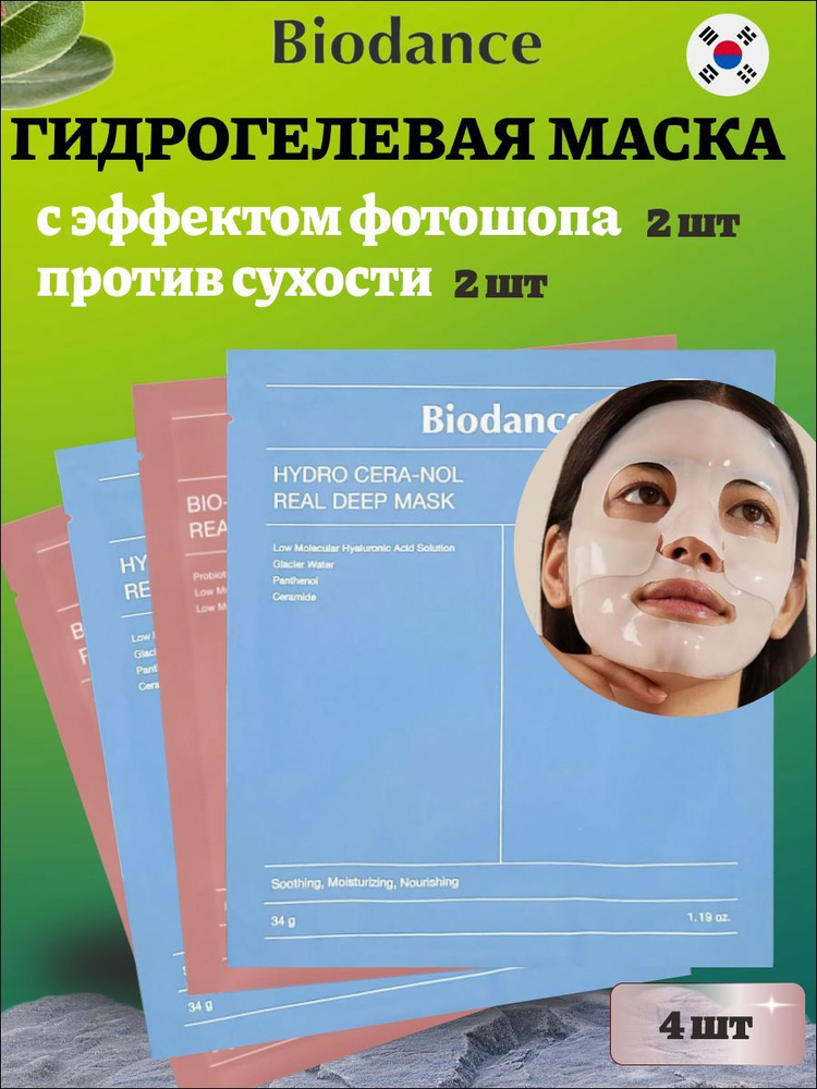 Biodance Маска косметическая Восстановление Для зрелой кожи  #1