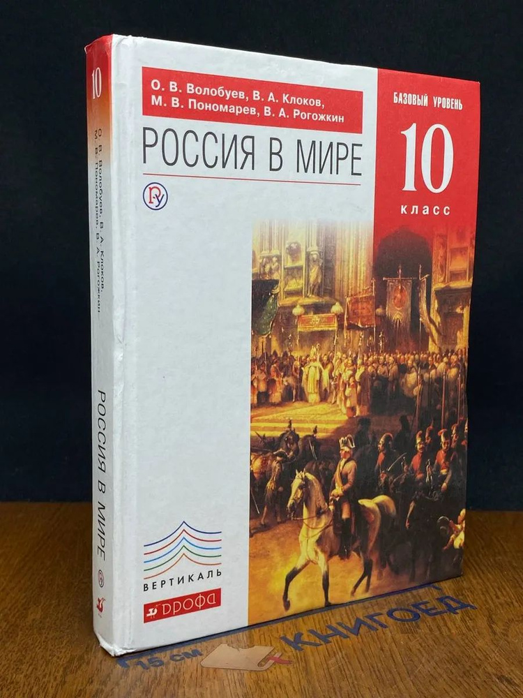 (ШТАМП) Россия в мире. 10 класс #1