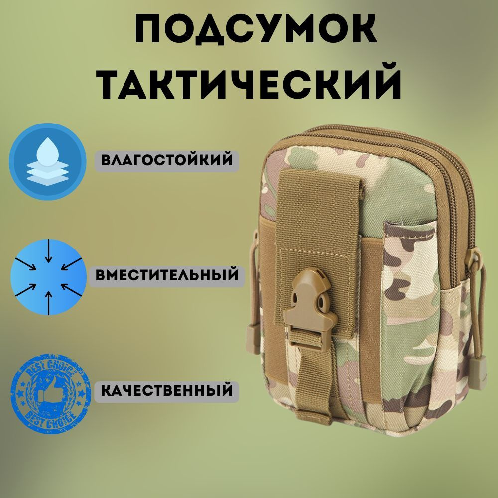 Тактическая сумка на пояс Molle, водонепроницаемый, многофункциональный чехол,Тактическая охотничья сумка #1