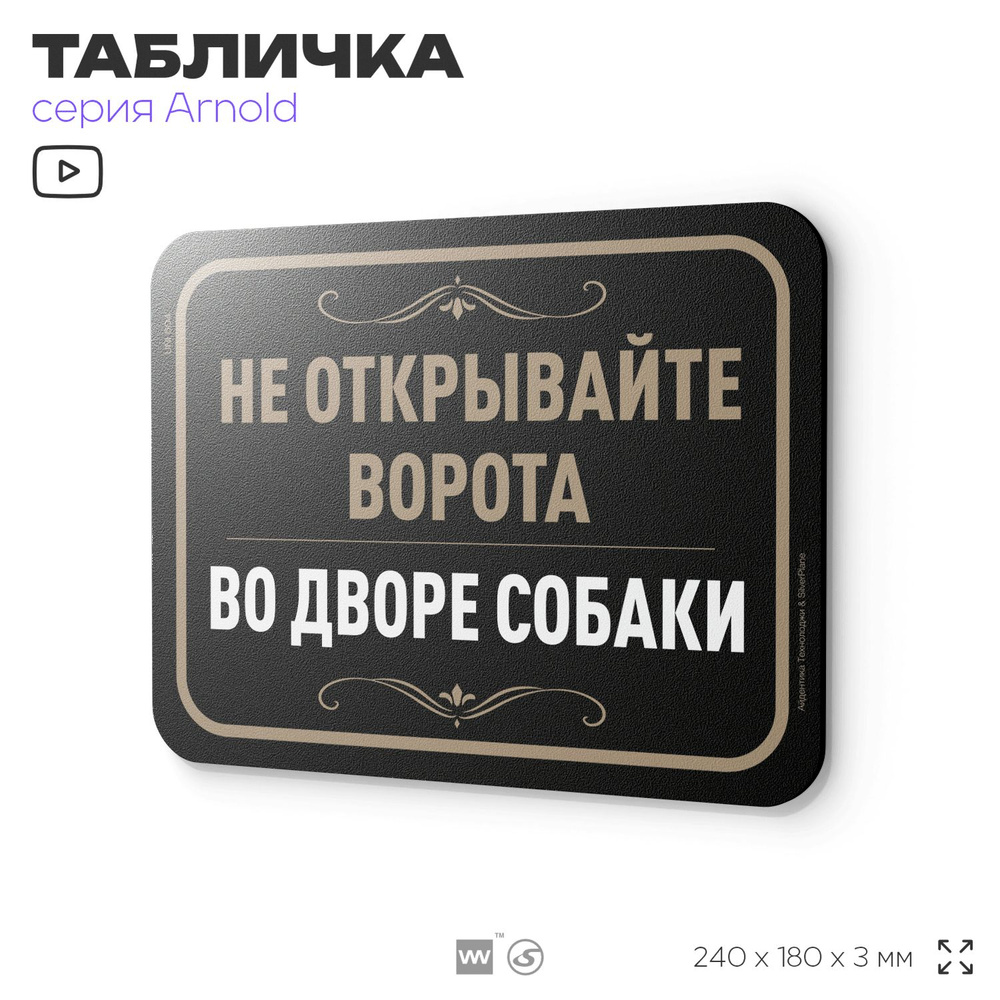 Табличка "Не открывайте дверь, в доме собака", на дверь и стену, информационная, пластиковая с двусторонним #1