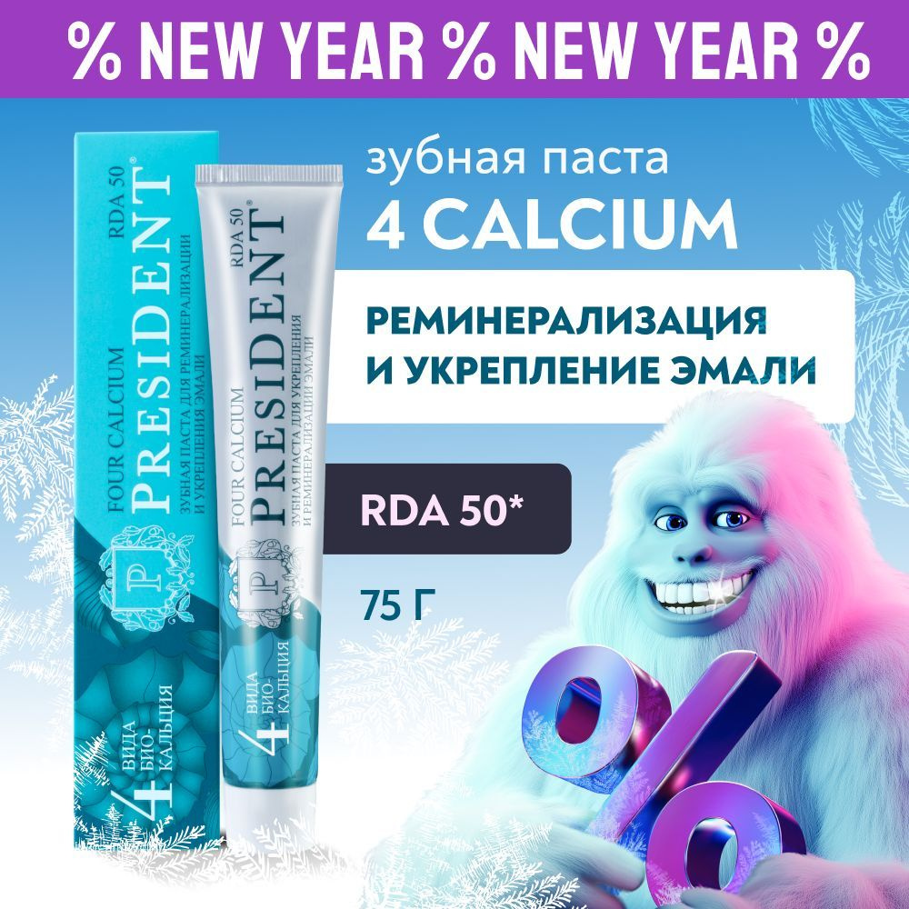 Зубная паста PRESIDENT для укрепления эмали и реминерализации Four Calcium RDA 50, без фтора, 75 г  #1