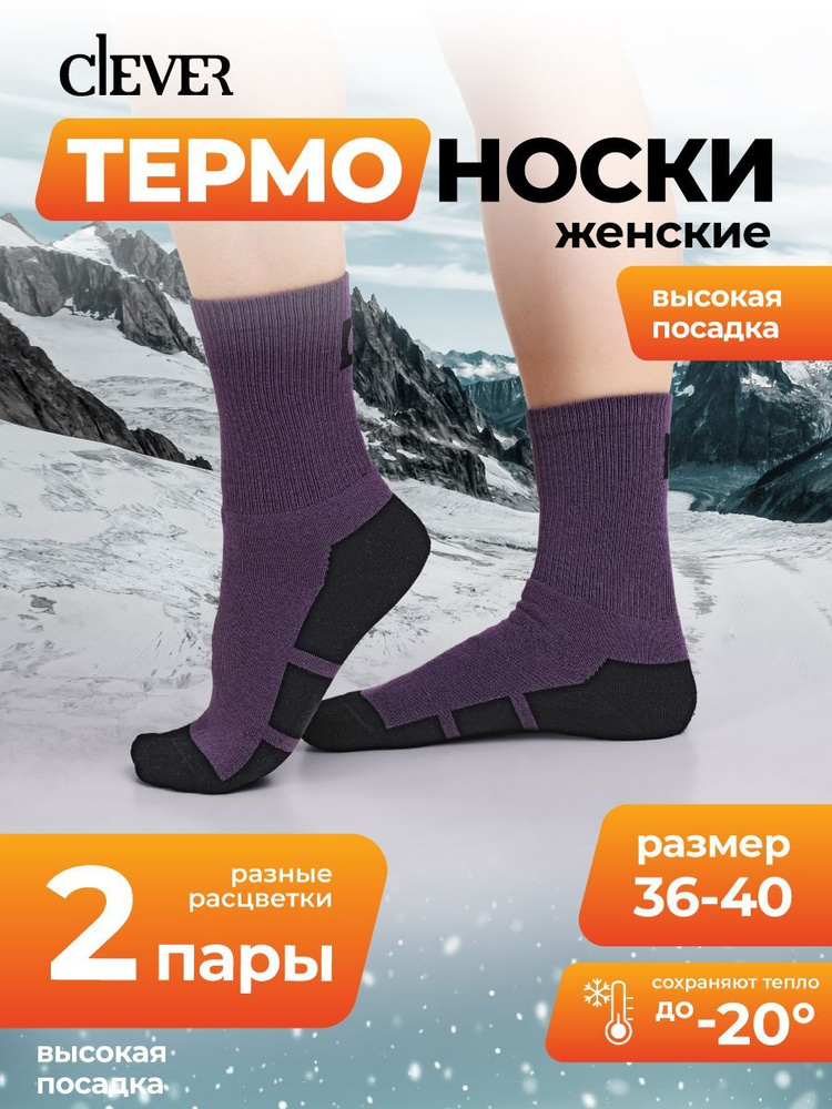 Комплект носков CLEVER WEAR, 2 пары #1