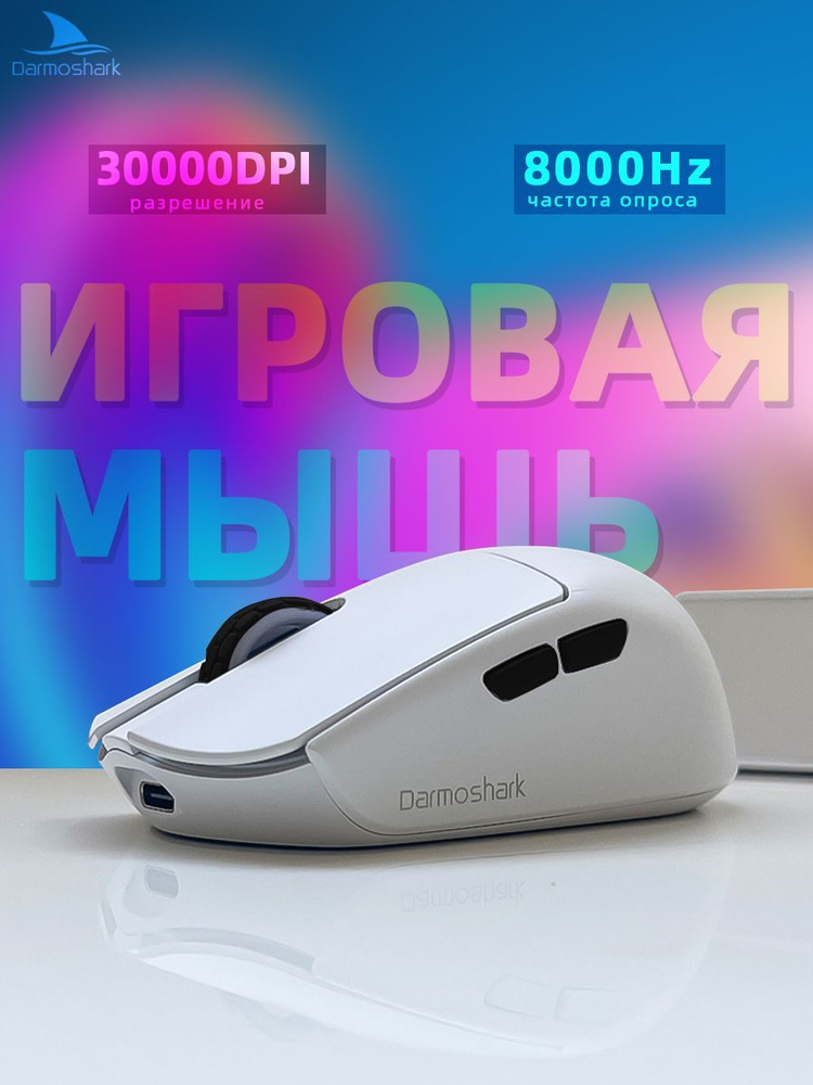 Darmoshark Игровая мышь беспроводная M5 PRO, белый #1