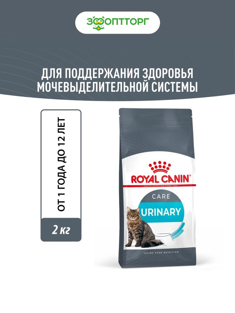 Сухой корм Royal Canin Urinary Care для профилактики МКБ у кошек, Курица, 2 кг  #1