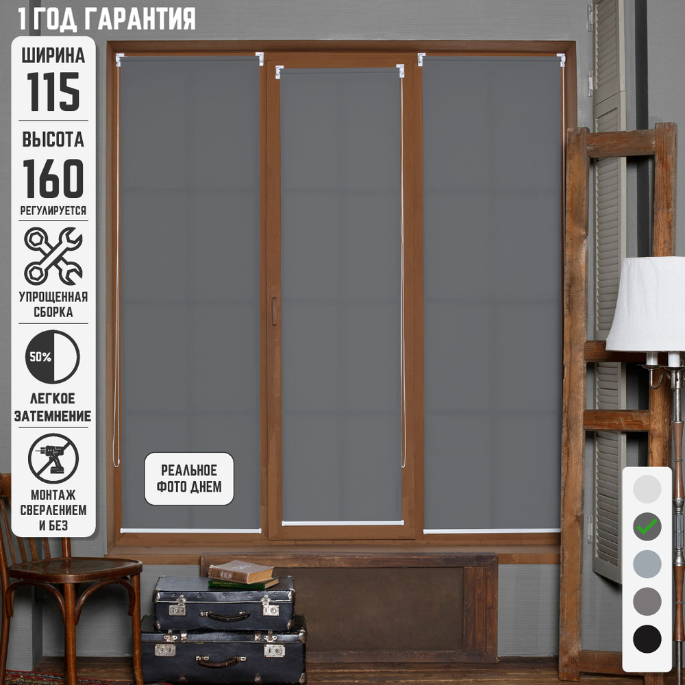 Рулонные шторы 115*160 см темно-серый жалюзи на окна 115 ширина рольшторы  #1