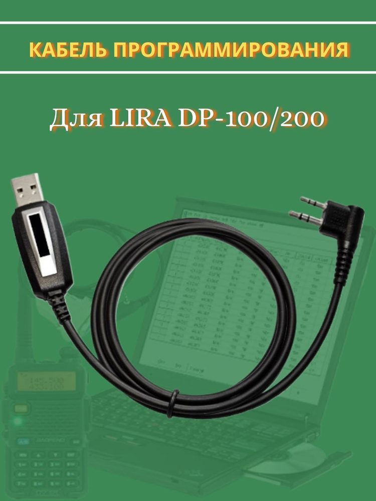 Кабель программирования для DP-100/200, DP-100V/200V #1