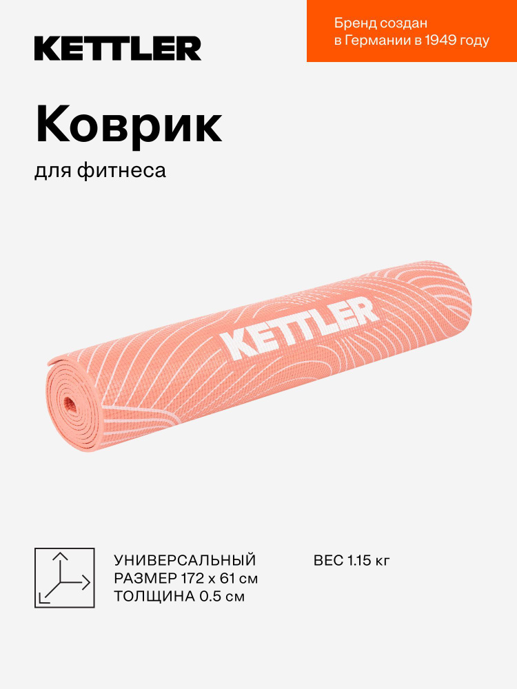 Коврик для фитнеса KETTLER #1