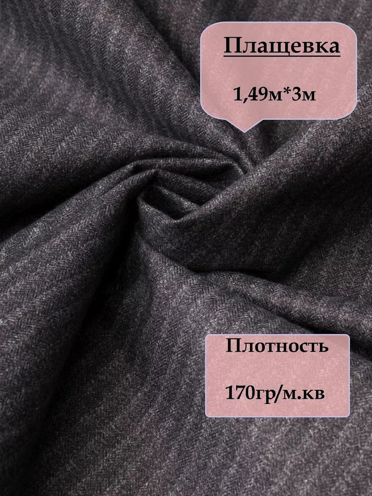 Плащевка курточная ткань для шитья CAU-1746-1А GREY отрез 149х300 см  #1