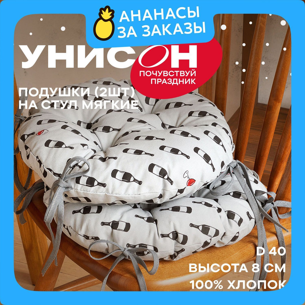 Новогодняя Подушка на стул d40 (2 шт) с тафтингом "Унисон" рис 33088-2 Wine  #1