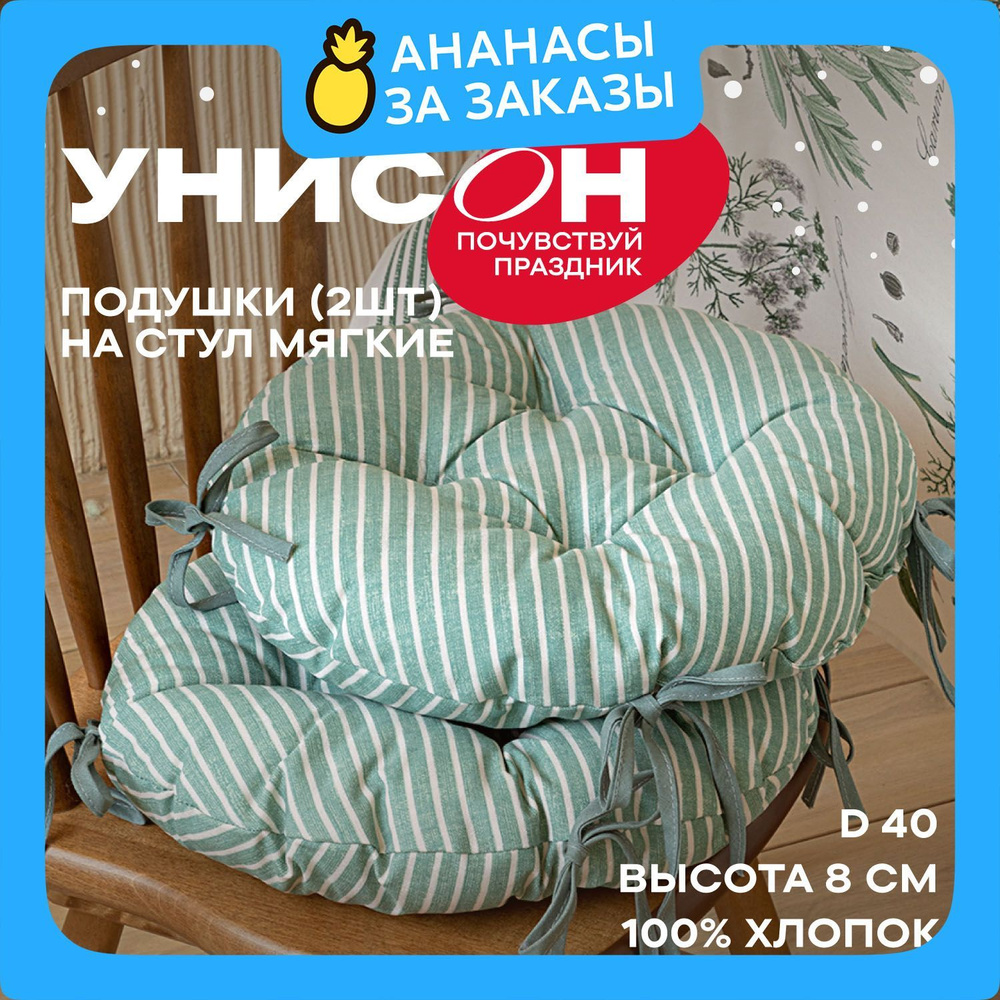 Новогодняя Подушка на стул d40 (2 шт) с тафтингом "Унисон" рис 33068-9 Loft Cafe  #1